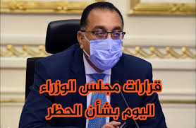 قرارات من مجلس الوزراء، تساهم في دعم القطاع الخاص: Ù‚Ø±Ø§Ø±Ø§Øª Ù…Ø¬Ù„Ø³ Ø§Ù„ÙˆØ²Ø±Ø§Ø¡ Ø§Ù„ÙŠÙˆÙ… Ø¨Ø®ØµÙˆØµ Ø§Ù„Ø­Ø¸Ø± Ø§Ø¹Ù„Ø§Ù†Ø§Øª Ø§Ù„ÙˆØ¸Ø§Ø¦Ù Ø§Ù„Ø­ÙƒÙˆÙ…ÙŠØ©