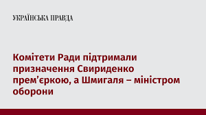 Українська правда - News update