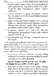 Tamil language is very popular and spoken by around 70 million people across the world. à®š à®± à®¨ à®° à®ª à®¤ à®¯ à®² à®¤ à®± à®± Urinary Tract Infection Uti In Tamil