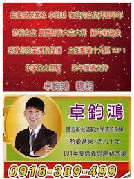 好康好文大家賞b 信義房屋 卓鈞鴻 給您拜年了2017 incoming call screenshot blog posts blog