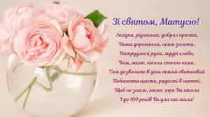 Привітання з днем матері у віршах. Xleaaj1vdtjtbm