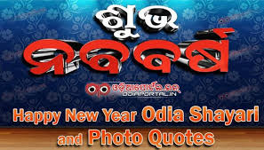 Download Happy New Year 2019 Odia Shayari And Photo Quotes For Fb Whatsapp Www Odiaportal In In 2020 Happy New Year Happy New Year 2019 Photo Quotes