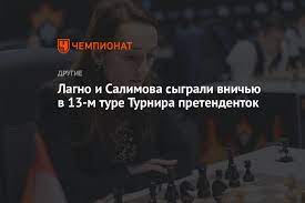 Чемпионат