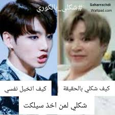شكلي بالكوري bts funny kpop funny arabic funny