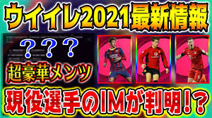 Maybe you would like to learn more about one of these? æœ€æ–°æƒ…å ± 2021ç™»å ´äºˆå®šã®ç¾å½¹ã‚¢ã‚¤ã‚³ãƒ‹ãƒƒã‚¯é¸æ‰‹ãƒªã‚¹ãƒˆãŒåˆ¤æ˜Ž å¾…æœ›ã® æ™‚ä»£ã®å¤§äººæ°—é¸æ‰‹ãŒè¨˜è¼‰ ã‚¦ã‚¤ã‚¤ãƒ¬ã‚¢ãƒ—ãƒª2021 ã‚¦ã‚¤ã‚¤ãƒ¬2021 Youtube