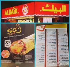 فروع ومنيو ورقم مطعم البيك فى مصر و السعوديه 2021
