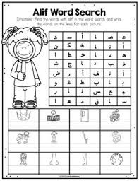 Arabic Letter Forms Word Search Learning Arabic Learn Arabic Language Arabic Alphabet For Kids