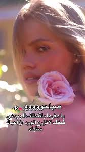 صباح الورد على حرف ال N
