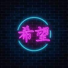 Pin On N E O N
