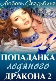 снежных магов не предлагать или как я попала в сказку Pin Na Doske Knigi