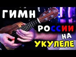 И будто бы волнами нас с тобою разбило о скалы. Gimn Rossii Sssr Na Gitare Razbor Muzykalnaya Videosocset