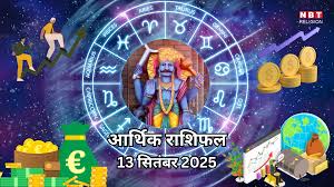 13 सितंबर 2025 राशिफल: जानें सभी 12 राशियों का भविष्यफल! - Imagen principal del artículo