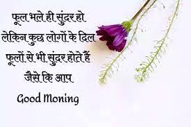 Thought beautiful hindi good morning images. Top 599 Good Morning Quotes In Hindi Good Morning Quotes In Hindi With Images Good Morning Quotes In Hindi With Images