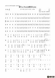 爱youready爱我ready（国产动漫《狐妖小红娘》主题曲）》最新曲谱 ...