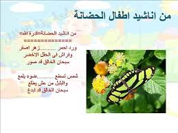 من أناشيد أطفال الحضانة موارد المعلم
