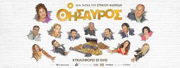 Μια γνήσια περιπέτεια, όπου οι κυνηγοί του θησαυρού εδώ δεν είναι μεγάλοι, αλλά τα παιδιά. O 8hsayros Posts Facebook