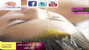 لكثافة الشعر وصفة زيت السمسم و العسل لشعر كثيف السمسم للشعر وصفات طبيعيه Sleep Eye Mask Beauty Eyes