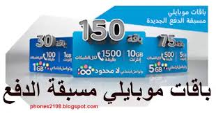 باقات موبايلي مسبقة الدفع Mobily Packages
