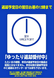 Tsutaya柏駅前店 On Twitter ゆったり返却はじめました 今後 返却 予定日の翌日12時まではご延長金いただきません ゆっくり返してまたレンタル をスタンダードに 外の時間外返却 Boxは今まで通り朝10時に入口が閉まりますので それ以降は店内までご返却