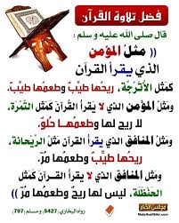 أحاديث نبوية صحيحة في فضل القرآن الكريم وفضل تلاوته عن أبي موسى الأشعري قال قال رسول الله صلى الله عليه وسلم م ث ل المؤمن ال In 2020 Ahadith Hadith Duaa Islam