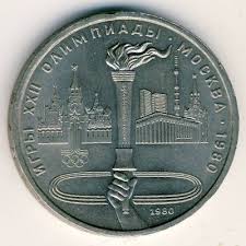 стоимость монеты ссср 1 рубль 50 лет советской власти Sssr 1 Rubl 1980 God Moskovskaya Olimpiada Olimpijskij Fakel Monety Ekonomiya Deneg Detskie Vospominaniya