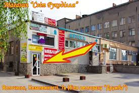 See more of pro волочиськ on facebook. Magazin Svit Rukodillya Vse Dlya Ukrayinskih Majstrin Volochisk Info