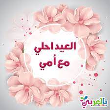 اجمل صور العيد احلى مع عائلتي بطاقات معايده باسمك بالعربي نتعلم background design easter backgrounds vector free