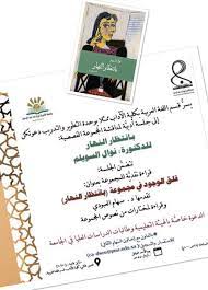 كان صباح ا جميلا في حضرة الإبداع مع الأديبة الدكتورة نوال السويلم ونهارها المختلف بانتظار النهار في معرض الرياض الدولي للكتاب bullet journal journal