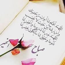 Goodmorning Goodlife يارب قلب تفاعل متفاعل تفاعلو مؤثر ممتاز الرياض الليل مساء الخي Beautiful Morning Messages Good Morning Arabic Morning Greeting