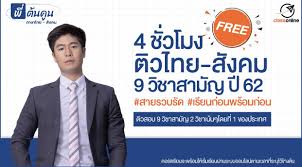 ได้ออกประกาศ เนื้อหาที่ออกสอบและ ผังการสร้างข้อสอบ (test blueprint) วิชาสามัญ ประจําปี 2564 à¸Ÿà¸£ à¸• à¸§à¹‚à¸ˆà¸—à¸¢ à¹„à¸—à¸¢ à¸ª à¸‡à¸„à¸¡ 9 à¸§ à¸Šà¸²à¸ªà¸²à¸¡ à¸