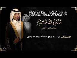 زواج مسعد بن سليمان اباراح الصيعري Hd Youtube
