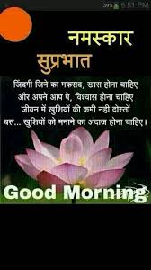 Good Morning Hindi Good Morning Quotes Good Morning Quotes Good Afternoon Quotes