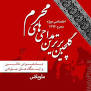 Image result for ‫دانلود گلچین مداحی جدید محرم برای ماشین و سیستم صوتی‬‎