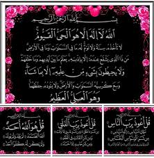 desertrose aayat bayinat آية الكرسي وسورة الإخلاص والمعوذتين quran verses chalkboard quote art note to self