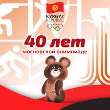 The 1992 winter olympics, officially known as the xvi olympic winter games (french: Nacionalnyj Olimpijskij Komitet Kyrgyzskoj Respubliki Letnie Olimpijskie Igry 1980 Goda Prohodili V Moskve Stolice Sssr S 19 Iyulya Po 3 Avgusta 1980 Goda Eto Byli Pervye V Istorii Olimpijskie Igry