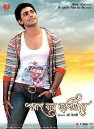 পর ণ য য জ বল য র দ ব Paran Jai Jaliya Re By Dev Subhashree In 2020 Girl Face Drawing Movies Bengali
