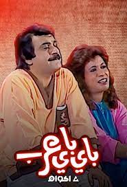 العودة سائحًا إلى كاليفورنيا غازي القصيبي. Ø¨Ø§ÙŠ Ø¨Ø§ÙŠ Ø¹Ø±Ø¨ Ø§ÙƒÙˆØ§Ù…