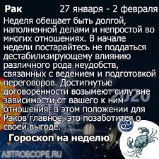 гороскоп на неделю с 3 по 9 июня 2019 Dorogie Raki Spasibo Za Vashi Lajki Rak Goroskop Na Nedelyu 27 Yanvarya 2 Fevralya 2020 Goda Astroscope Astroscope4you Rak Rak In 2020 Periodic Table Paks