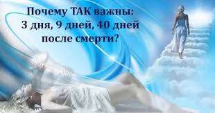 что происходит с душой после смерти на 40 день Pochemu Vazhno Vspominat Usopshego Cheloveka Tolko Dobrom Chto Zhe Proishodit S Ego Dushoj Pervye Sorok Dnej Posle Konchiny Vazhno Znat Successful Women Aha Aromat
