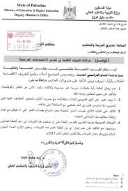 التعليم بغزة تصدر قرارا بخصوص انتظام الدوام المدرسي لهذا العام In 2020 Ministry Of Education Higher Education Education