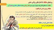 نتیجه تصویری برای پاسخ امتحان روانشناسی یازدهم انسانی 26 خرداد 99