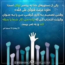 نفس انسان ، سرکش ، خطاکار ، ترسو و سراسر ضعف است. ØªÙˆÚ©Ù„ Ø¨Ù‡ Ø®Ø¯Ø§