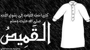 عبارات عن الملابس المحتشمه عبارات عن الملابس , ماذا يقول البعض عن اللباس او الملابس - احاسيس بريئة