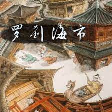 罗刹海市钢琴谱-刀郎-虫虫钢琴