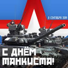 Jun 02, 2021 · в петербурге появятся семь мест, где устроят парковки для инвалидов. Otkrytka Na Den Tankista 8 Sentyabrya 2019 Skachajte Na Davno Ru