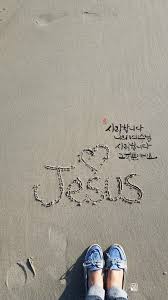 사랑합니다 나의 예수님 캘리그라피 배경 네이버 포스트 2020 기독교 바탕화면 성경 구절 성경