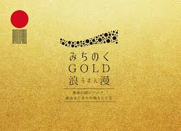 参加費無料 日本遺産 みちのくｇｏｌｄ浪漫 小中学生向けモニターツアー参加者募集 特集 せんだいタウン情報machico