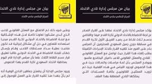 محطات وإنجازات في مسيرة تيجانا الكرة السعودية. Ø§ØªØ­Ø§Ø¯ Ø¬Ø¯Ø© ÙŠÙƒØ´Ù Ø¹Ù† Ù…ÙˆÙ‚ÙÙ‡ ÙÙŠ Ø£Ø²Ù…Ø© Ù…Ø§Ù†Ø³Ùˆ