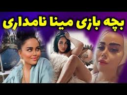 پیام صادقیان بازیکن فوتبال ایرانی کـه سابقه حضور در تیم هایي هم چون ذوب آهن اصفهان و پرسپولیس چندی پیش درسال 1397 در ایام عید کـه مینا نامدار مدل ایرانی مدعی شد کـه با پیام صادقیان رابطه داشته اسـت و وی بـه او خیانت کرده اسـت. Download Ù„Ø§ÛŒÙˆ Ù…ÛŒÙ†Ø§ Ù†Ø§Ù…Ø¯Ø§Ø±ÛŒ 3gp Mp4 Codedfilm