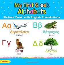 According to the urban dictionary, that's the anticipa. My First Greek Alphabets Picture Book With English Translations Bilingual Early Learning Easy Teaching Greek Books For Kids Teach Learn Basic Greek Words For Children S Celena Amazon De Bucher